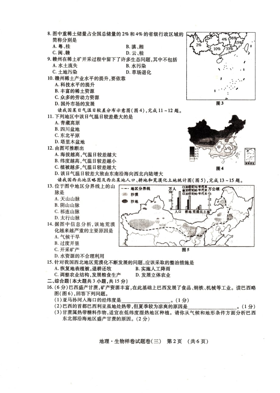 江西省2020年中考地理样卷三_第2页