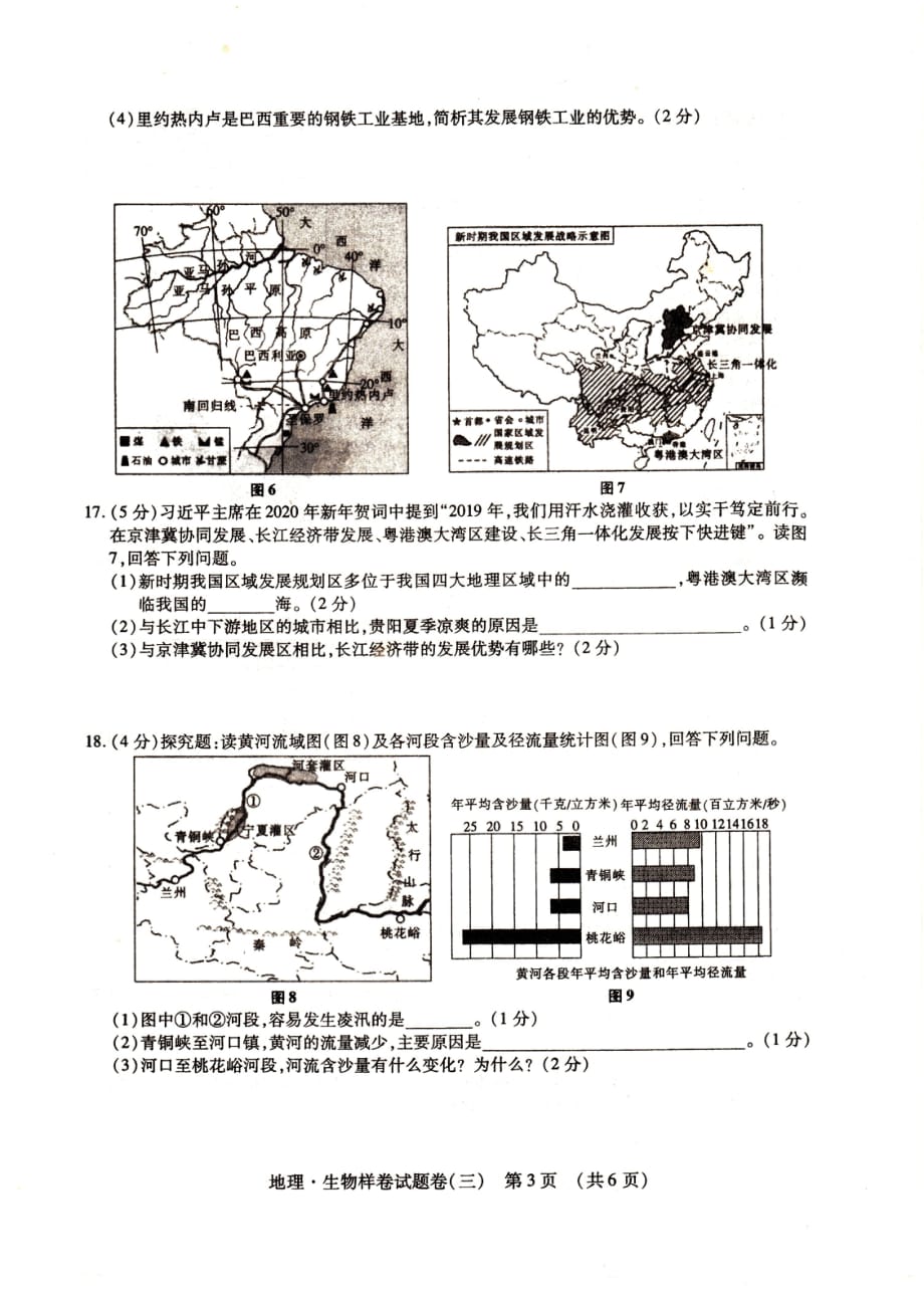 江西省2020年中考地理样卷三_第3页
