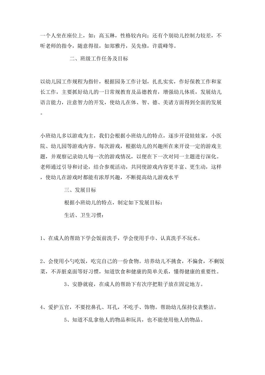 【精华】上学期学期工作计划范文锦集九篇_第2页