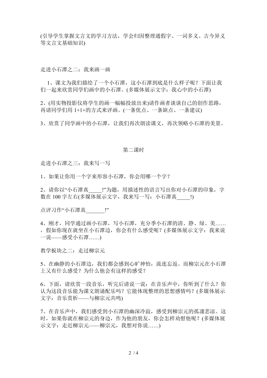 小石潭记教学设计及教学反思_第2页