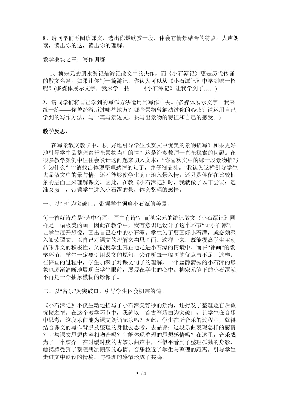 小石潭记教学设计及教学反思_第3页