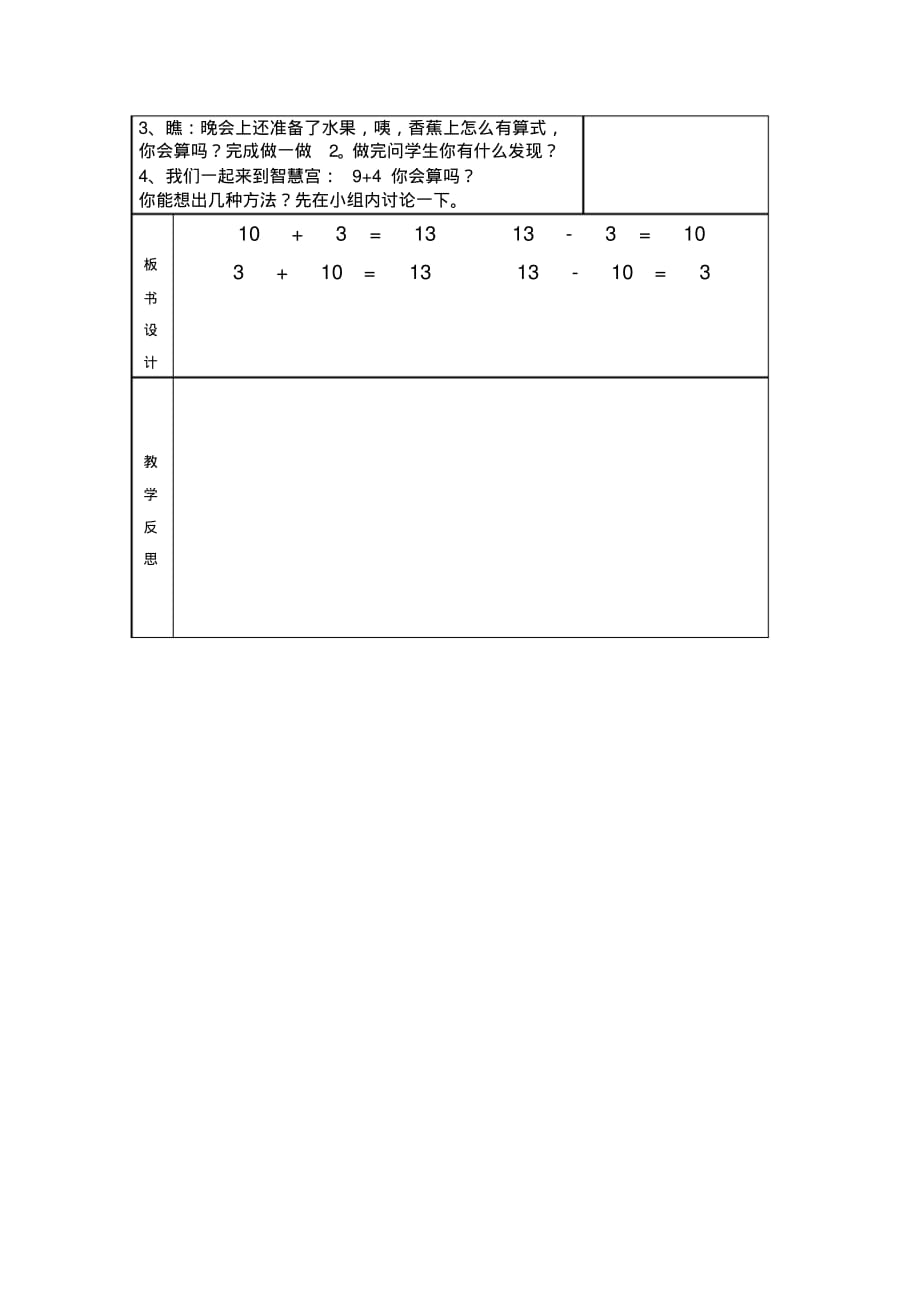 小学一年级数学教案----10加几的加法和相应的减法_第2页