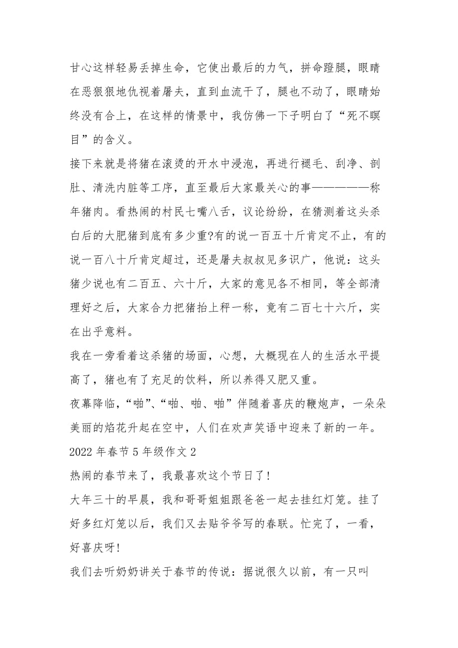 2022年春节5年级作文5篇_第2页
