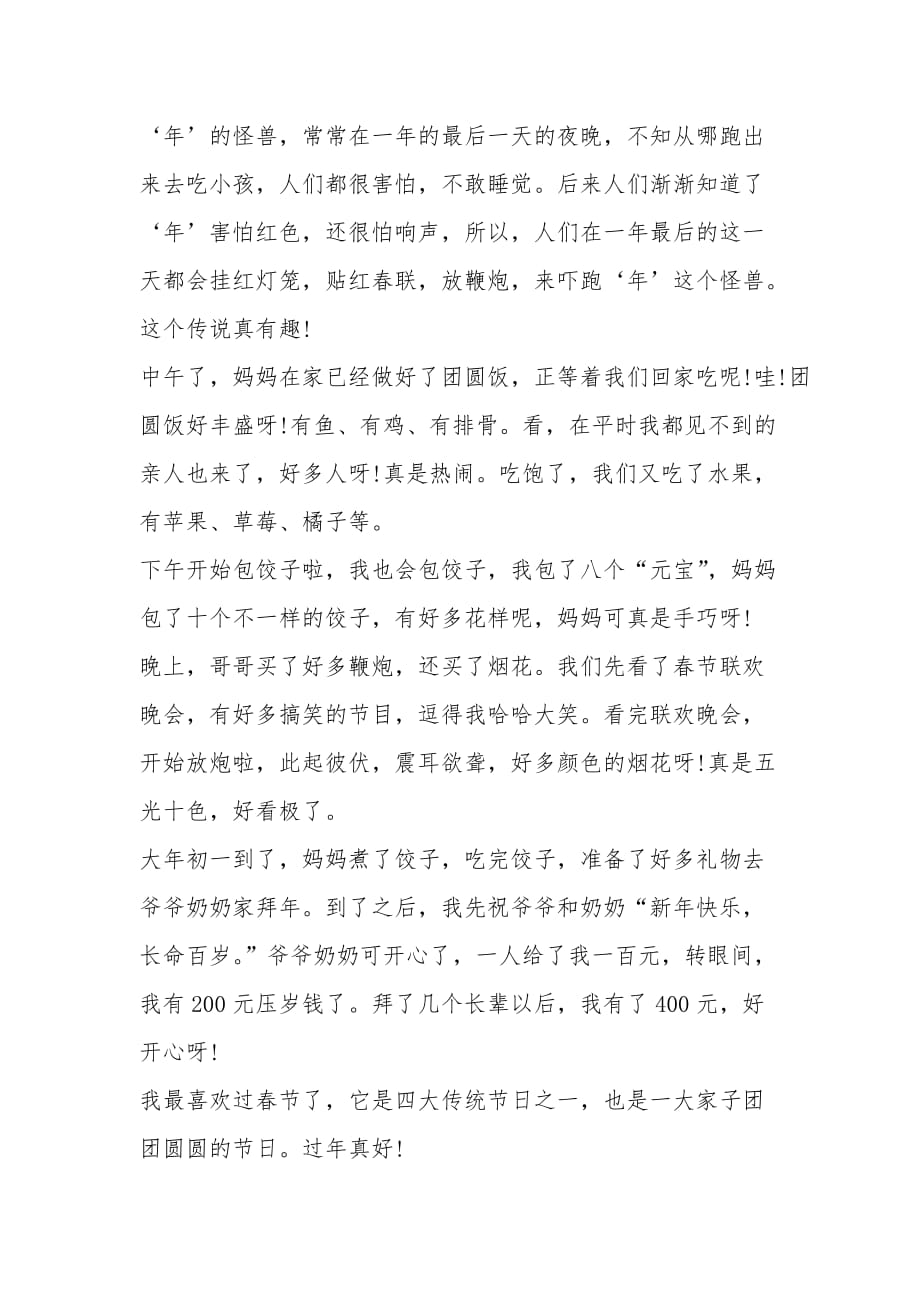 2022年春节5年级作文5篇_第3页