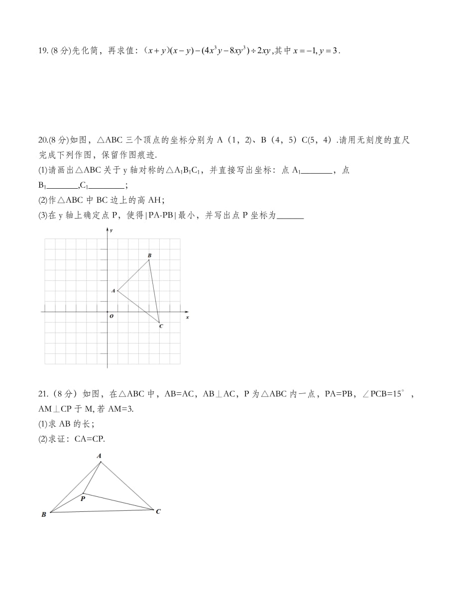 湖北省武汉市武汉二中广雅中学2020-2021学年八年级上学期数学训练卷（五）（word版）_第3页