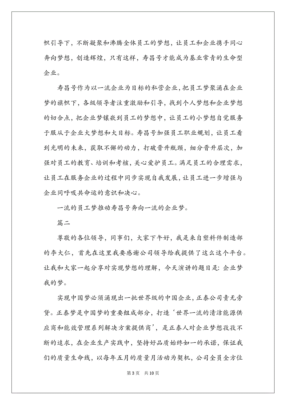 以我的企业我的梦为主题演讲稿500字左右_第3页