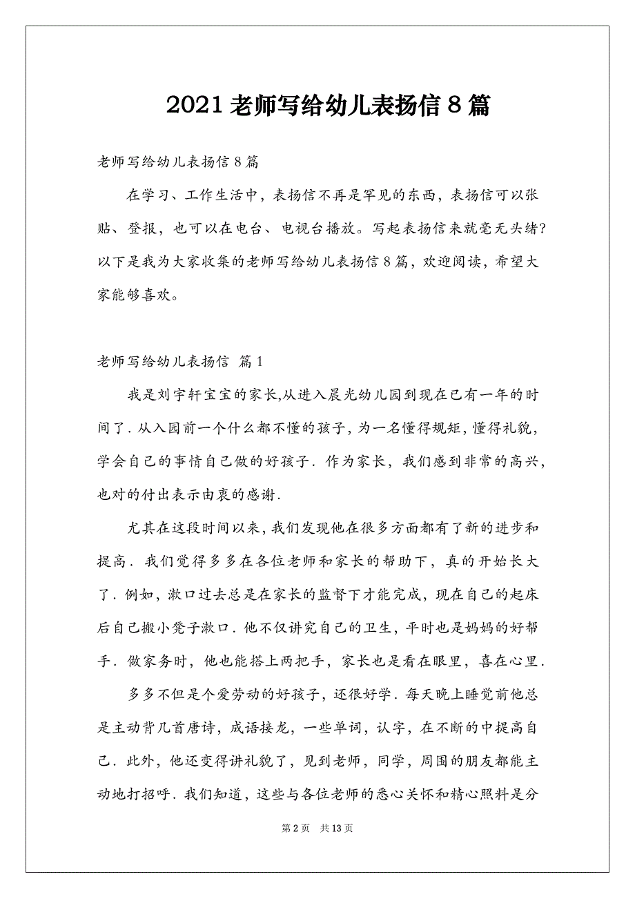 2021老师写给幼儿表扬信8篇_第2页