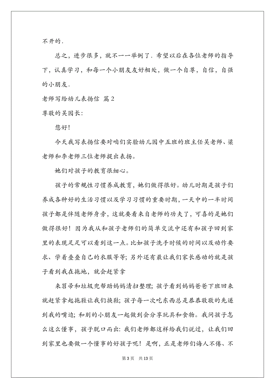 2021老师写给幼儿表扬信8篇_第3页