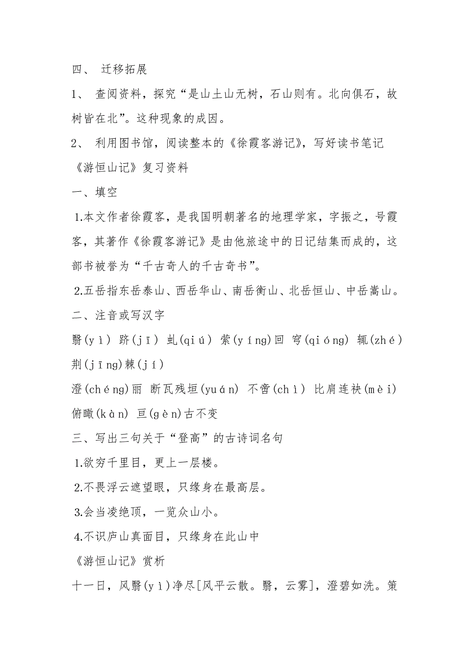 2021八年级上册语文《游恒山记》教案_第3页