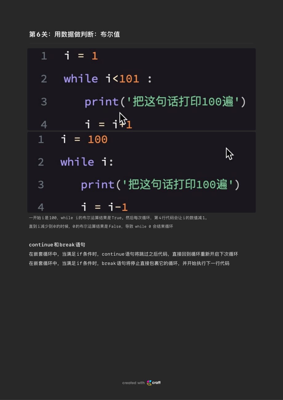 python：用数据做判断：布尔值_第1页