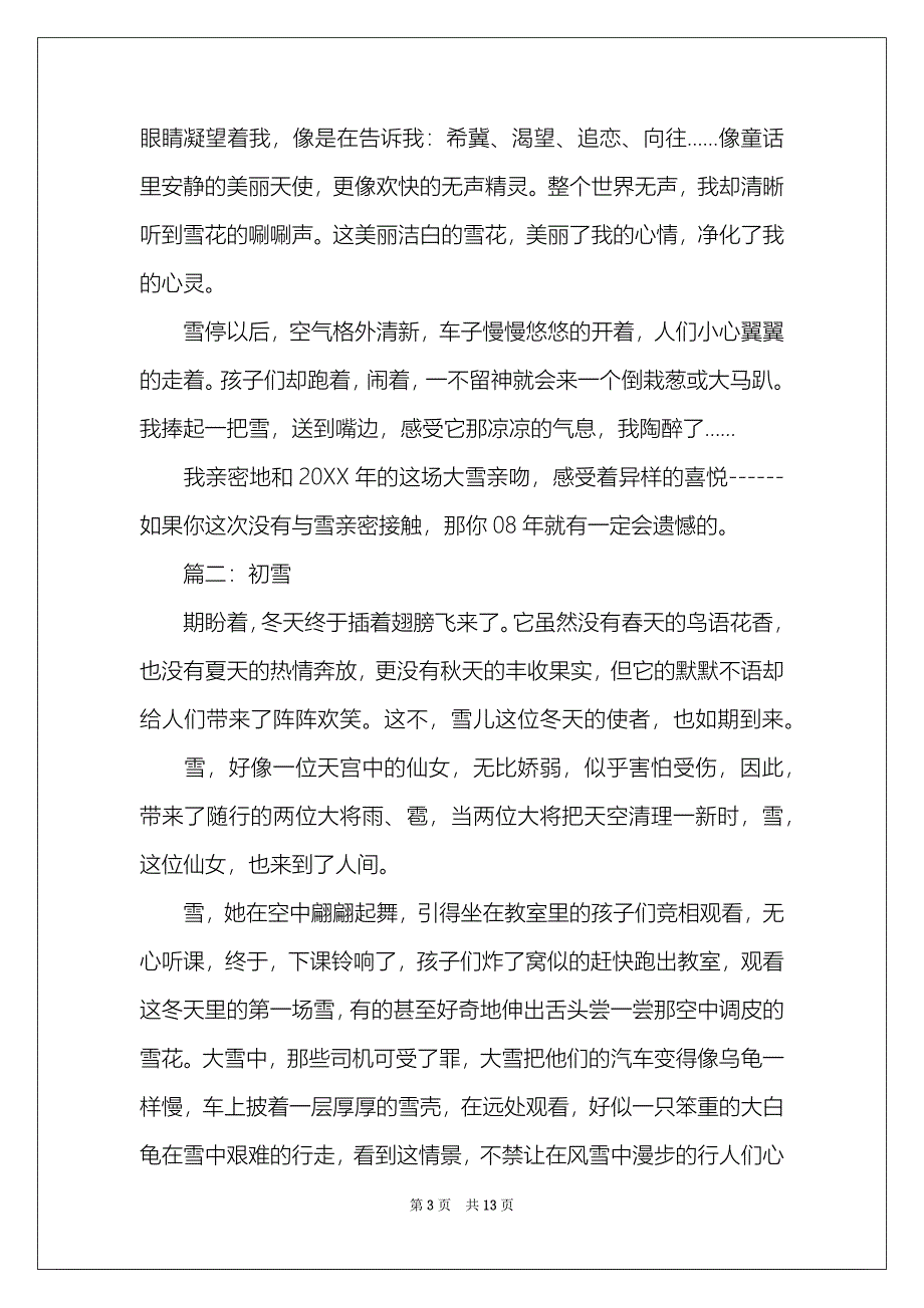 [关于初雪的作文600字]关于初雪的作文九篇_第3页