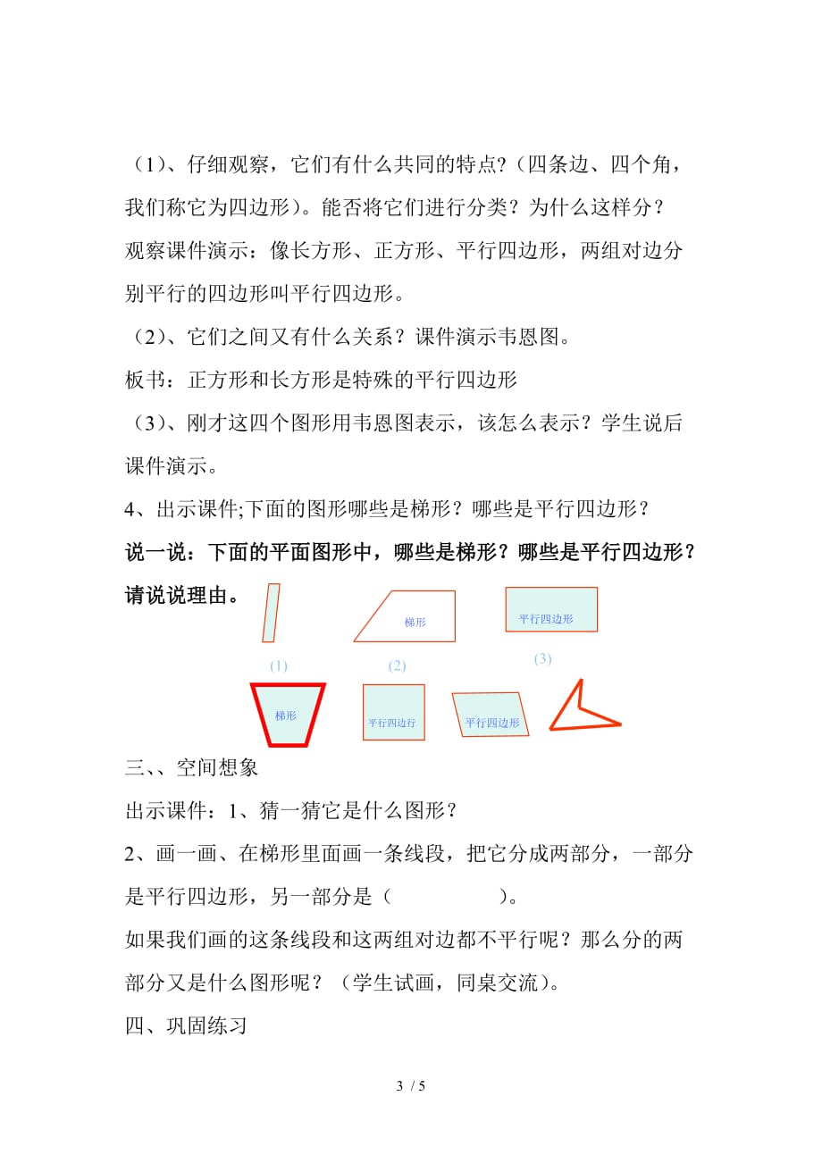 平行四边形和梯形教学设计与反思_第3页