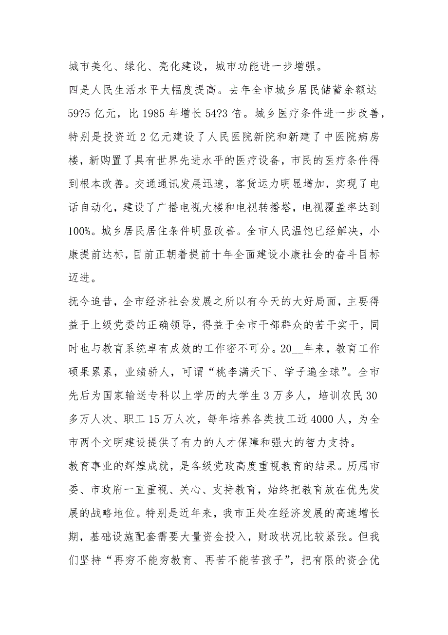 2021领导在教师节庆祝大会演讲稿5篇_第4页