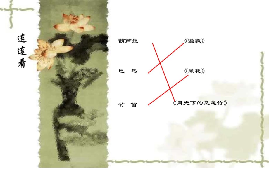 新人音版五年级下册音乐《采花》课件_第4页