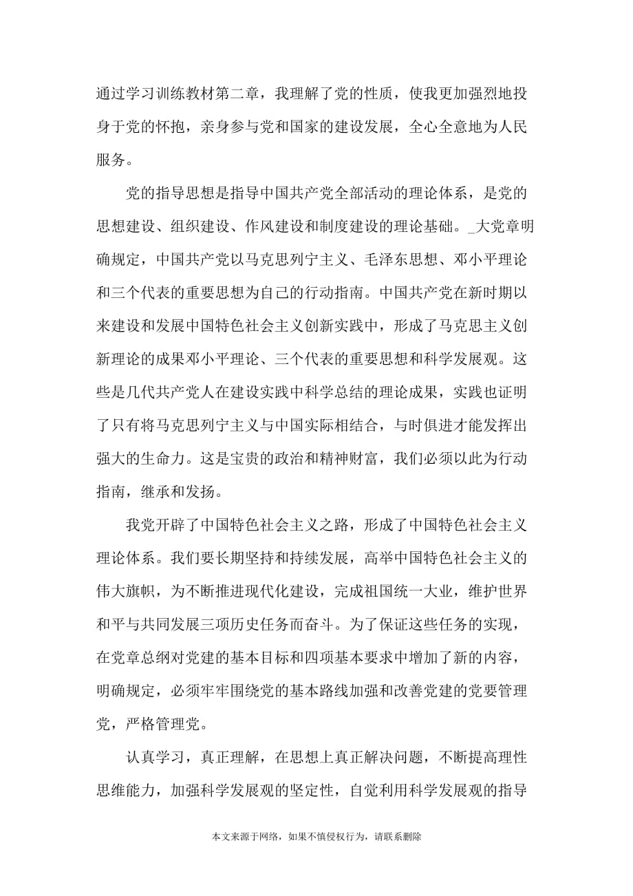 新中国史读书笔记摘抄_第4页