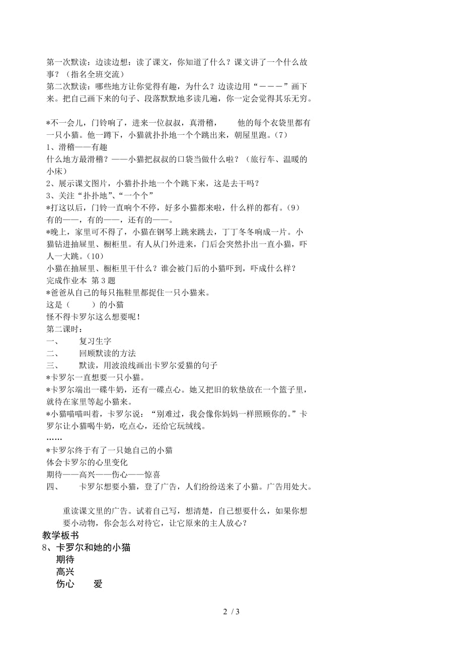 （参考）二下8卡罗尔和她的小猫教案及反思_第2页