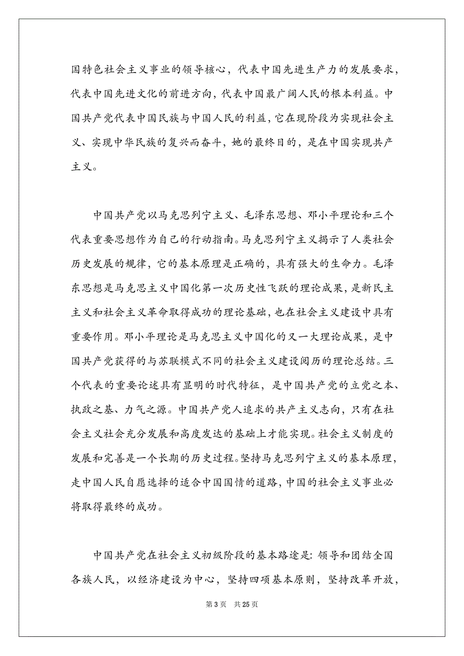 2021年党课培训思想汇报2000字集合6篇_第3页