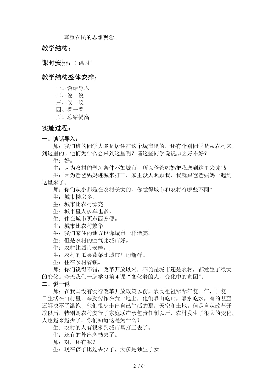 （参考）《腾飞的中国》教学案例_第2页