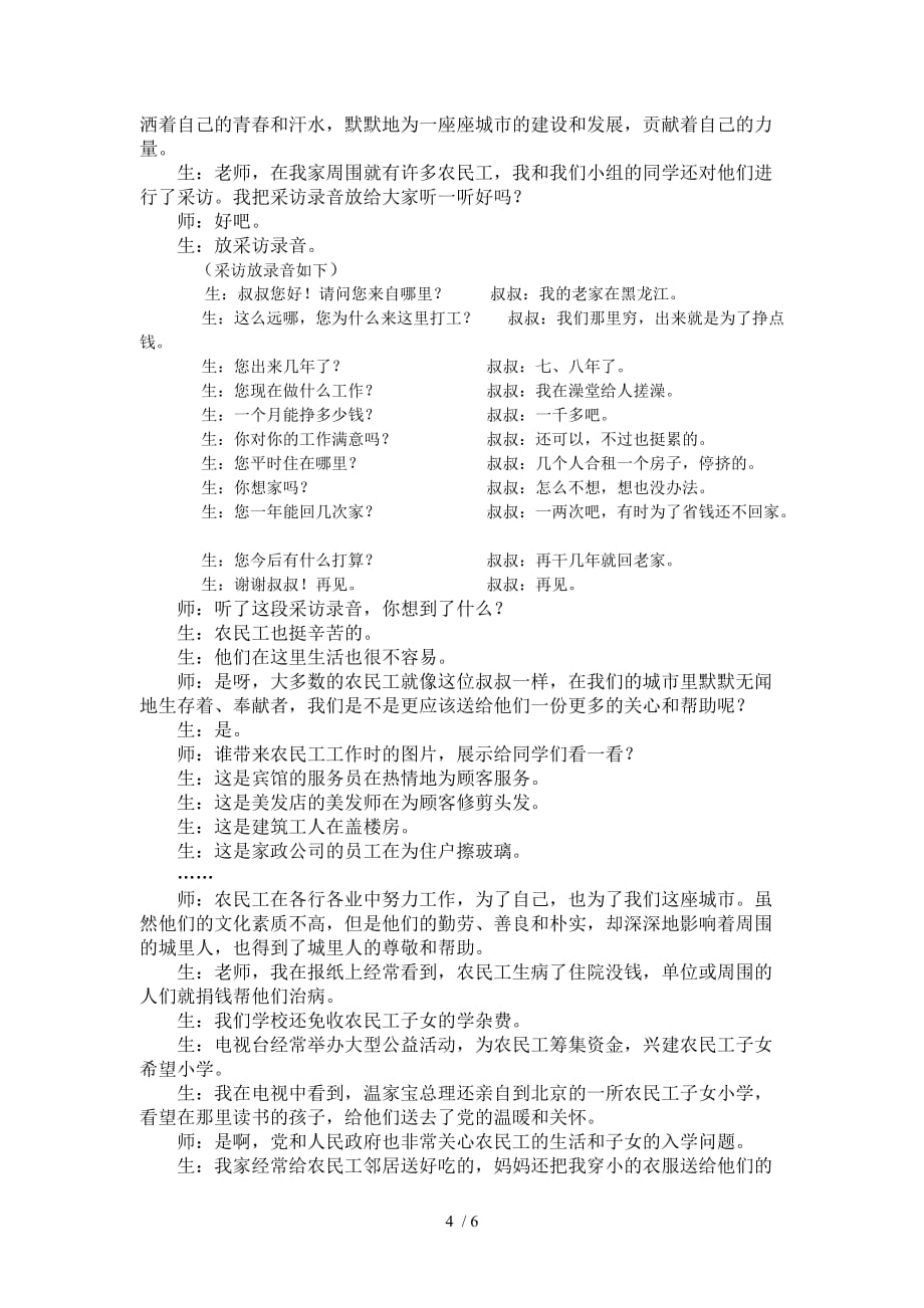 （参考）《腾飞的中国》教学案例_第4页