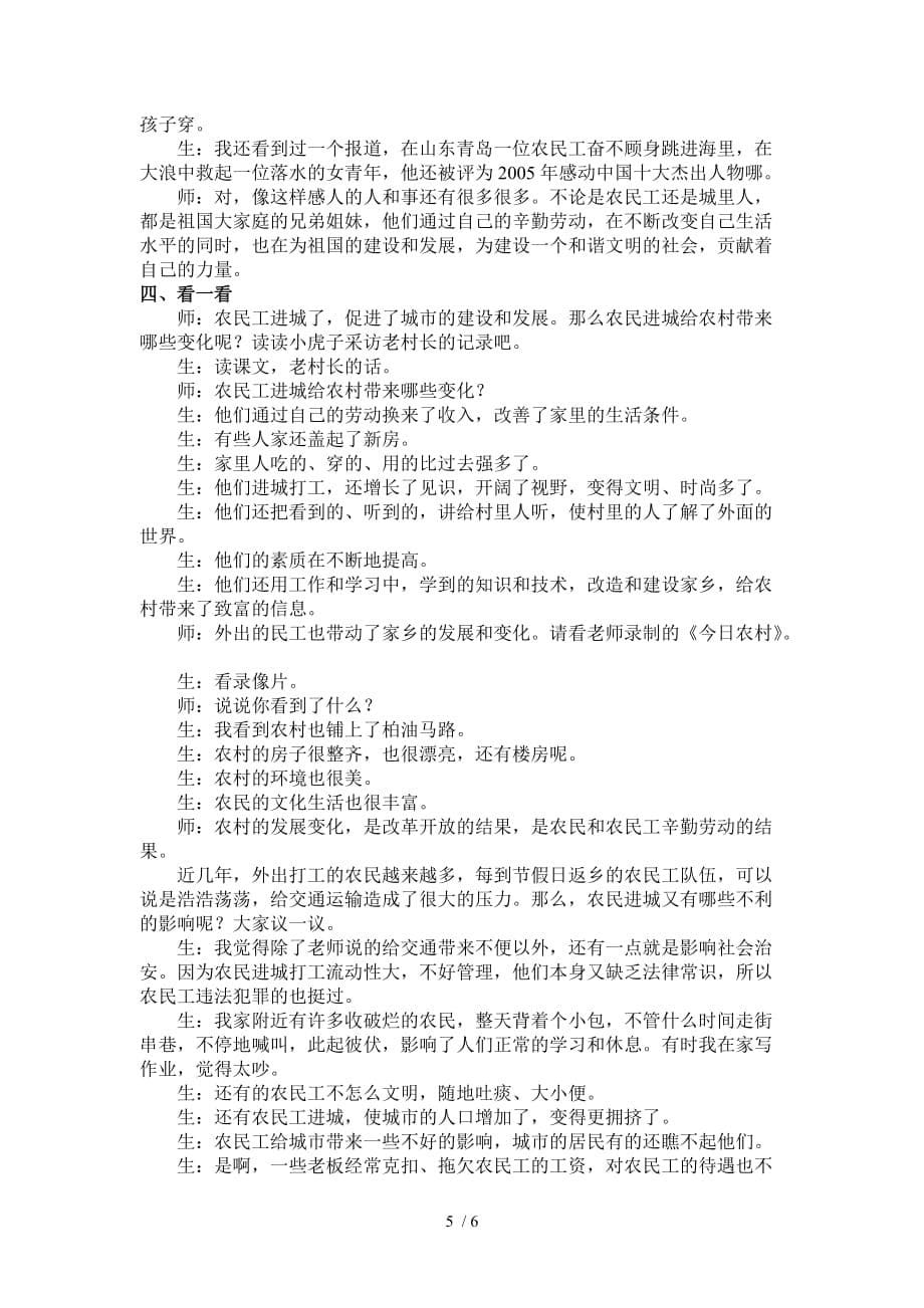 （参考）《腾飞的中国》教学案例_第5页