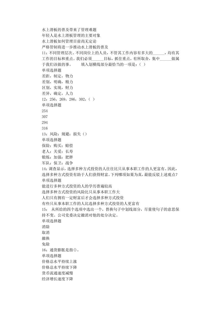 上海事业编招聘2020年考试真题及答案解析_第3页