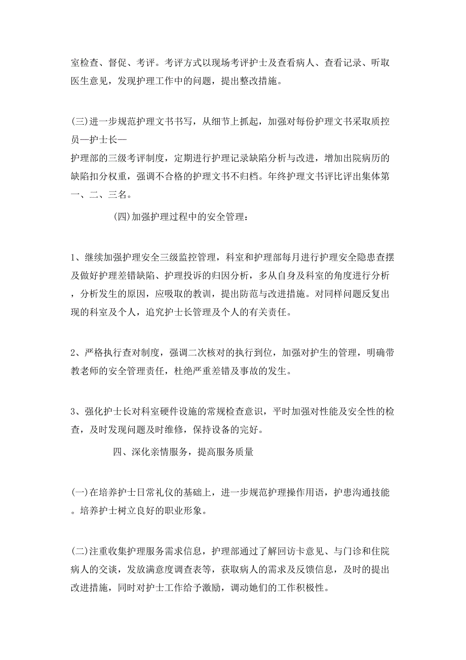 （精选）门诊护士长工作计划范例_第3页