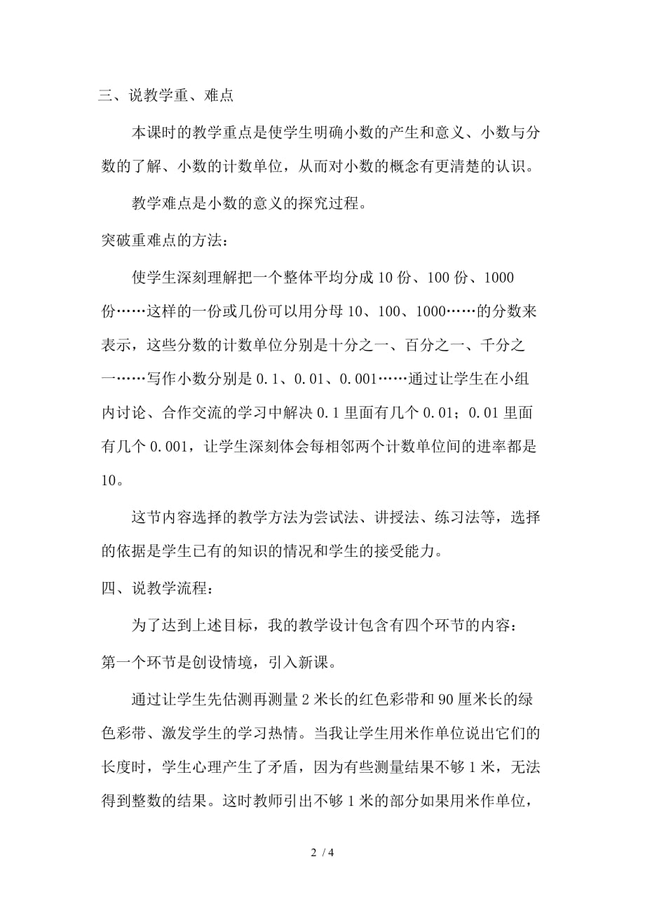 小数的产生和意义说课稿刀进平_第2页