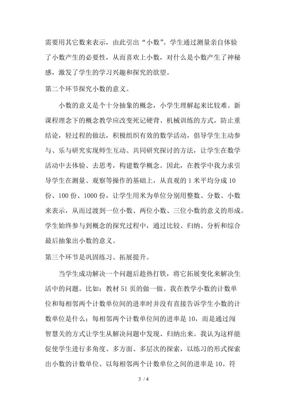 小数的产生和意义说课稿刀进平_第3页