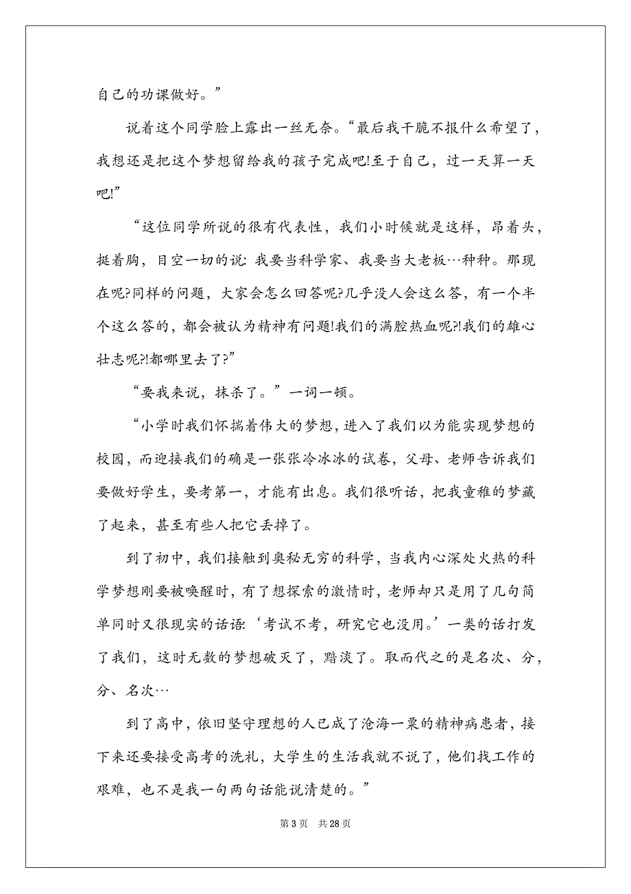 2021梦想的演讲稿_第3页