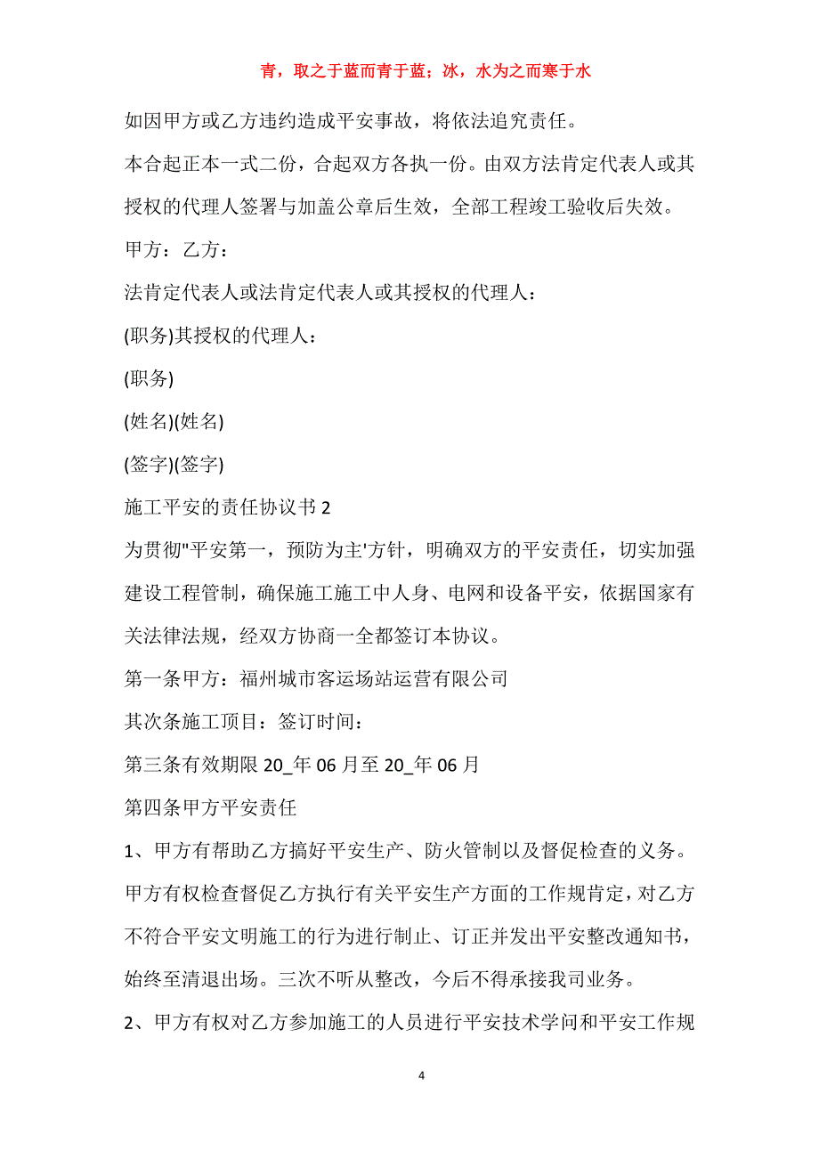 施工安全的责任协议书3篇2021_第4页