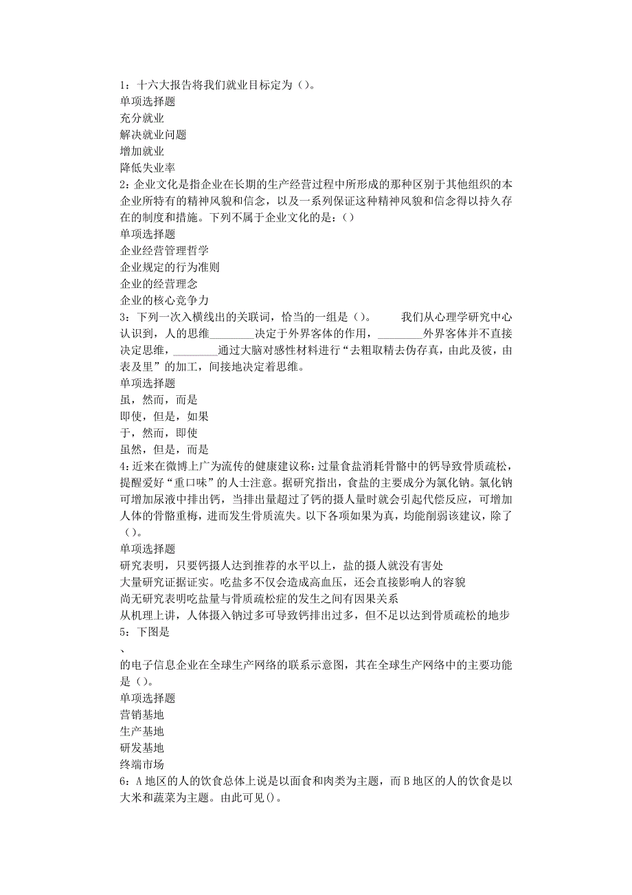 荆州2020年事业编招聘考试真题及答案解析_第1页