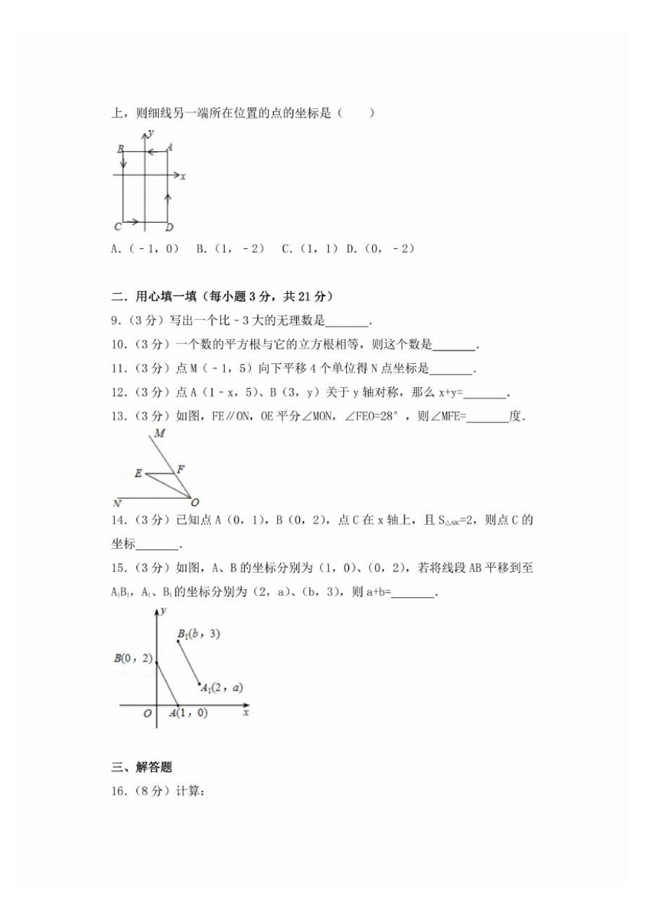 周口市七年级下学期期中考试数学试卷及答案解析(共两套)_第2页