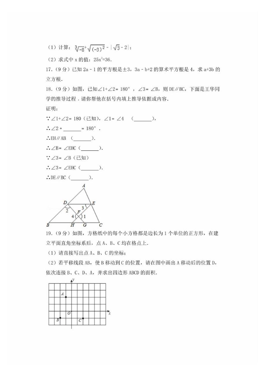 周口市七年级下学期期中考试数学试卷及答案解析(共两套)_第3页