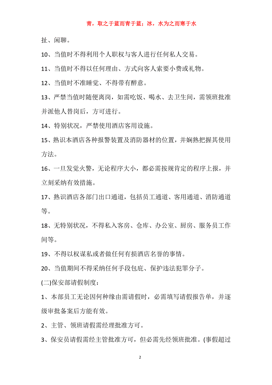 保安员培训计划实施方案4篇2021_第2页