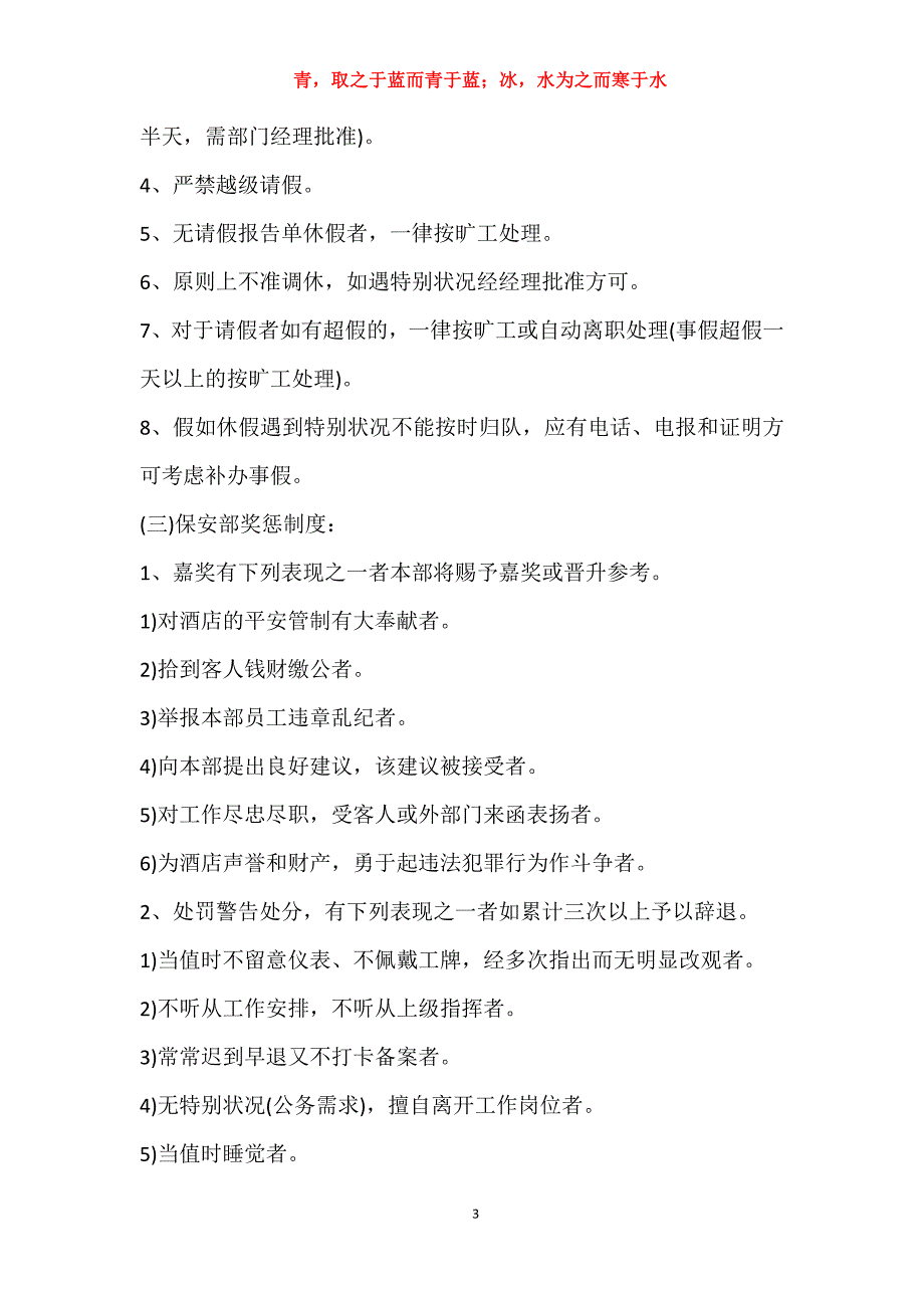 保安员培训计划实施方案4篇2021_第3页