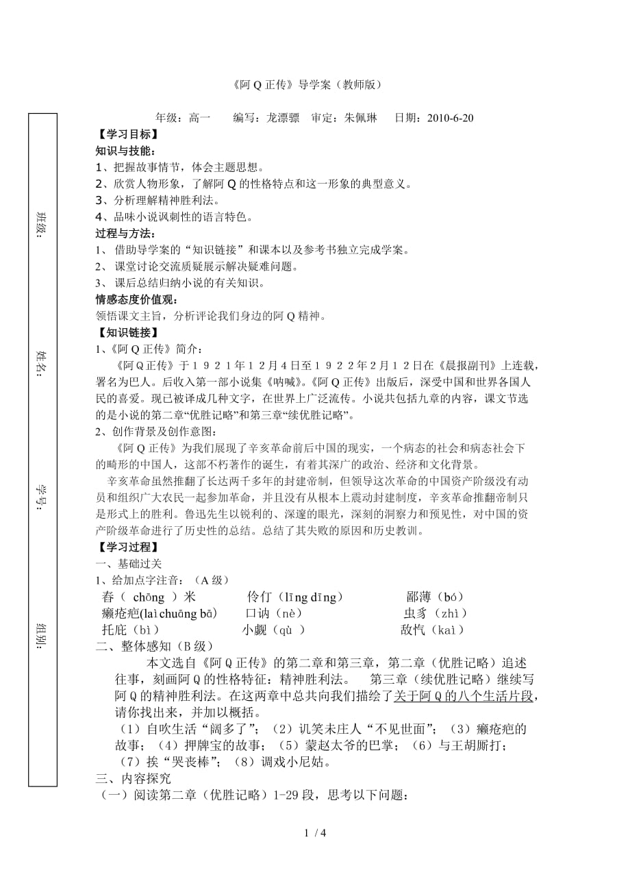 （参考）《阿Q正传》导学案教师版_第1页