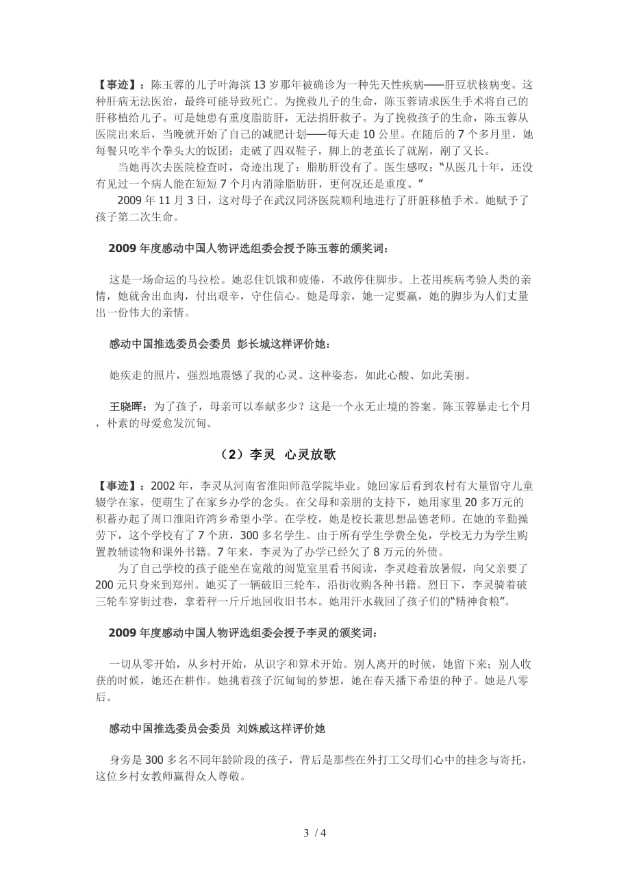 （参考）《阿Q正传》导学案教师版_第3页