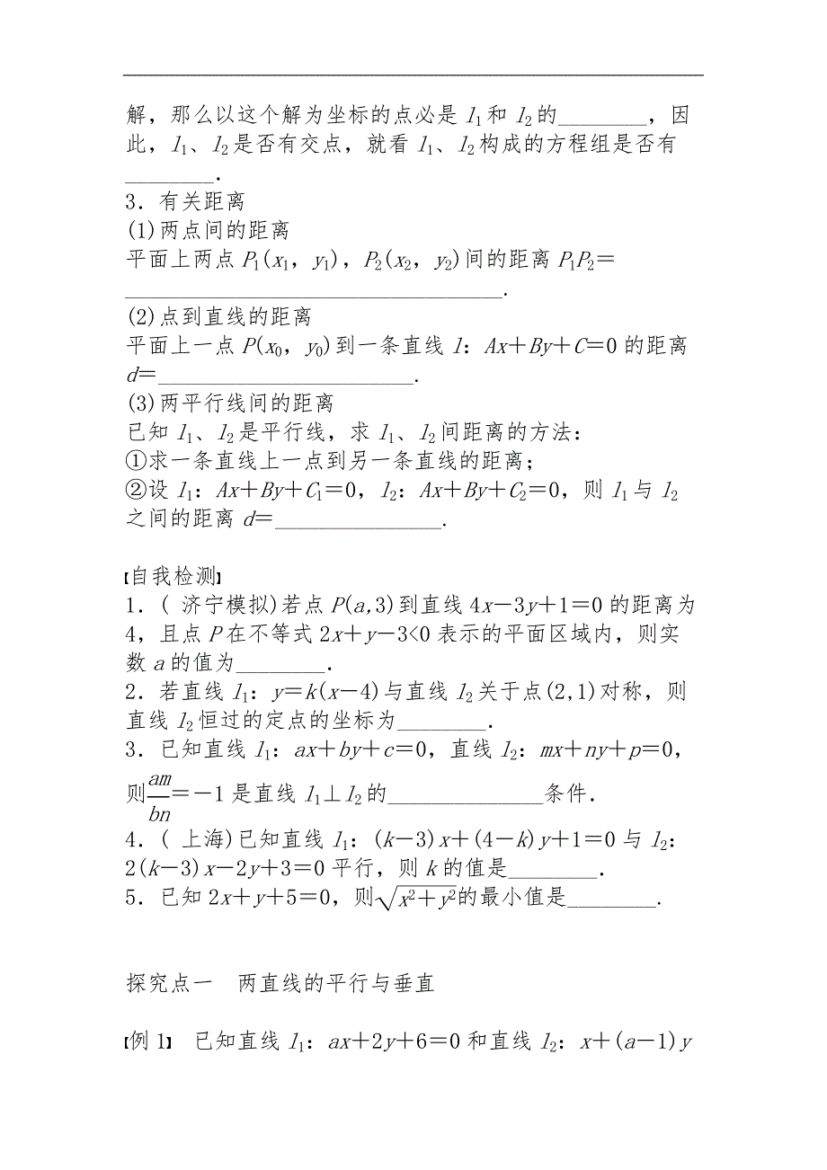 高中数学-直线与直线的位置关系专题_第2页