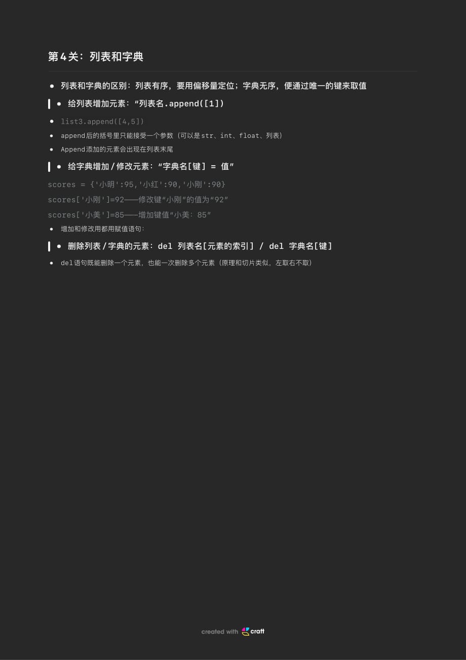 python：列表和字典_第1页