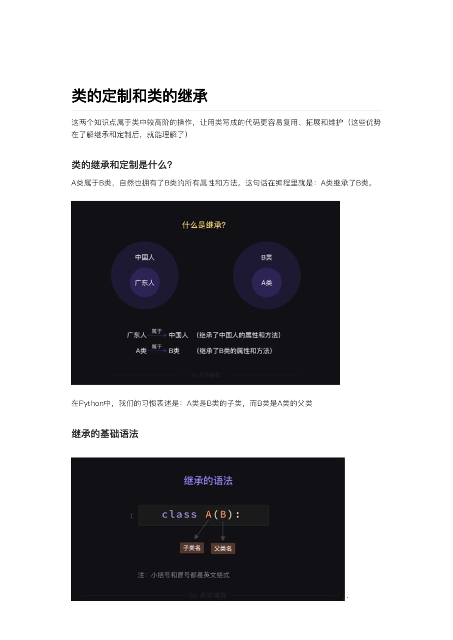 python基础知识：类的定制与继承_第1页