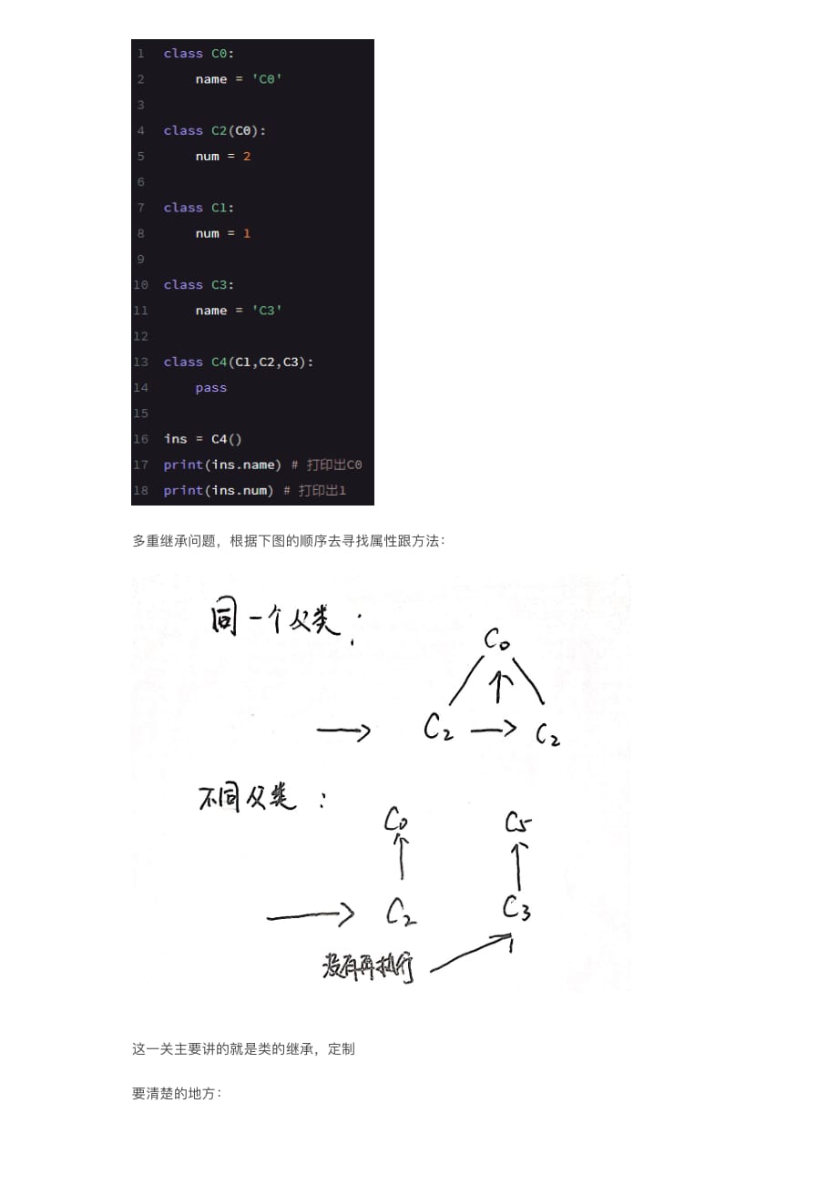 python基础知识：类的定制与继承_第3页