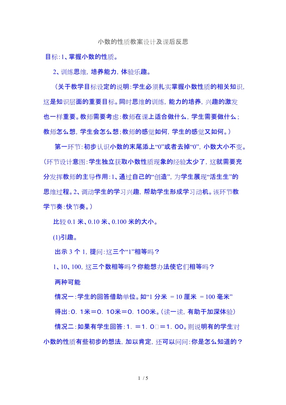 小数的性质教案设计及课后反思_第1页