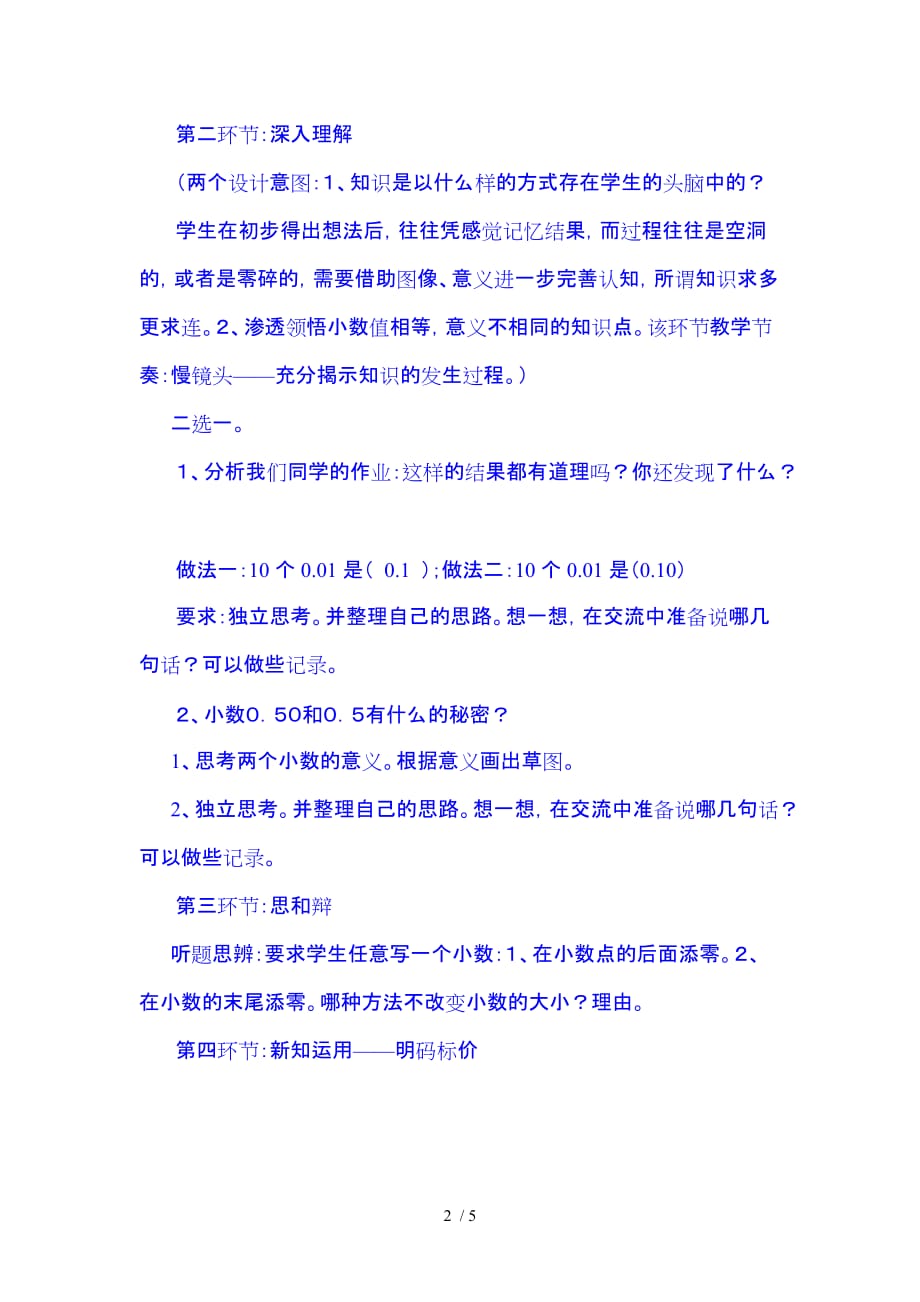 小数的性质教案设计及课后反思_第2页