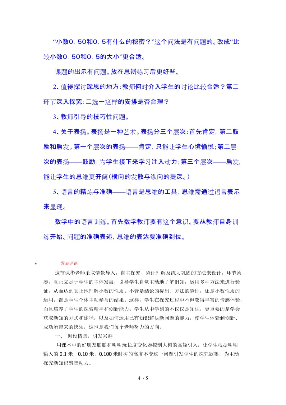 小数的性质教案设计及课后反思_第4页