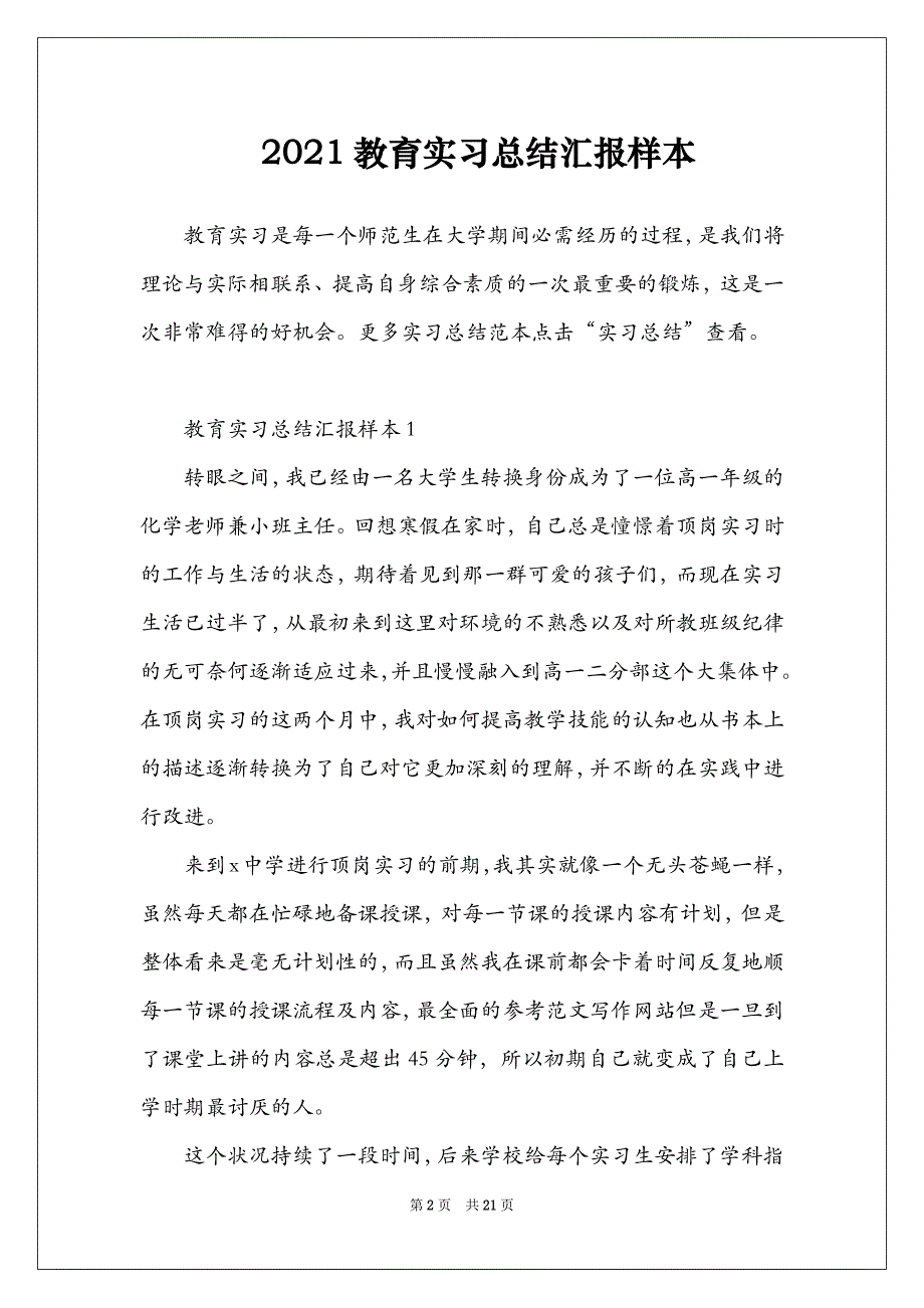 2021教育实习总结汇报样本_第2页