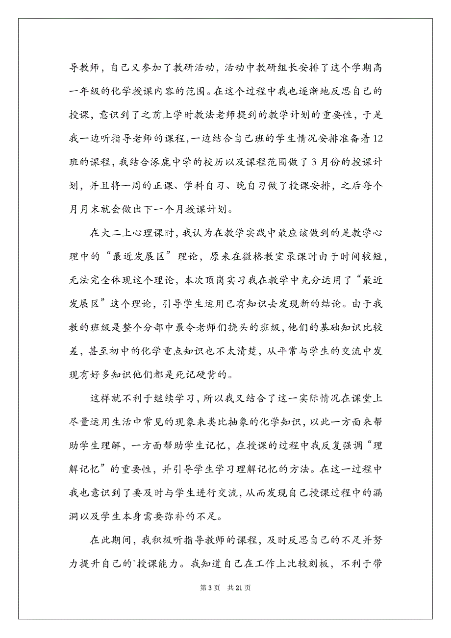 2021教育实习总结汇报样本_第3页