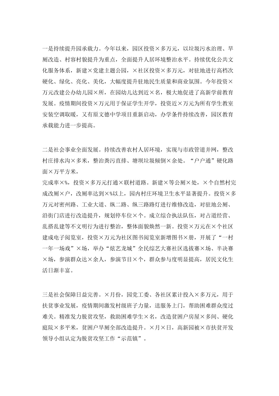 （精选）全力加快东部高品质“产业新城”建设工作总结_第3页