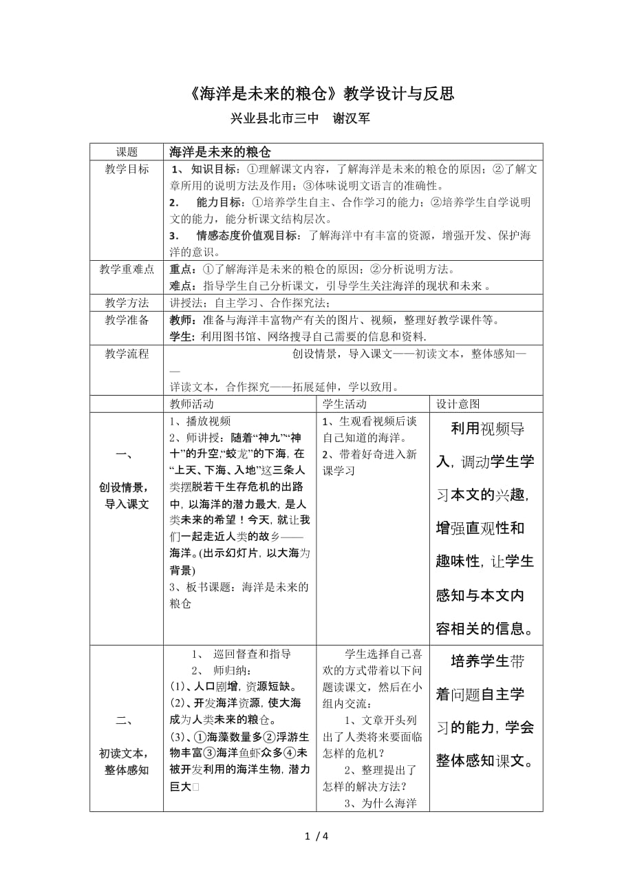 （参考）《海洋是未来的粮仓》教学设计与反思_第1页