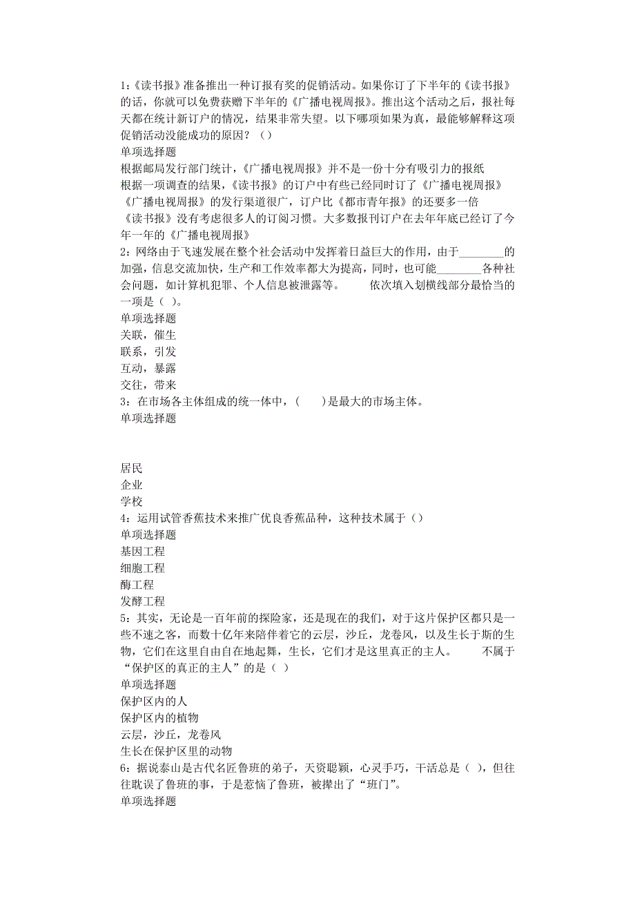 乃东2020年事业编招聘考试真题及答案解析_第1页