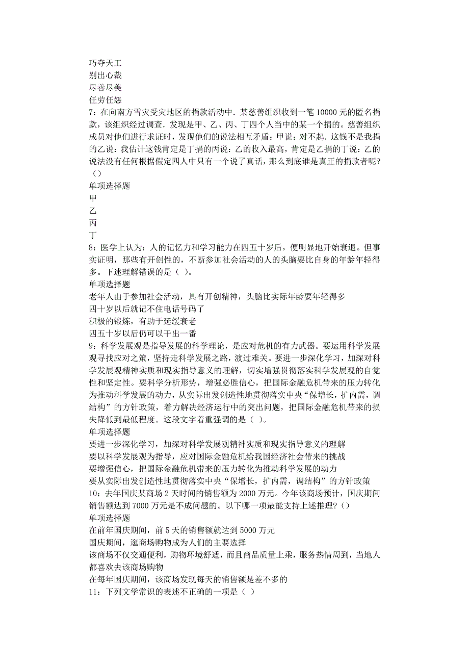 乃东2020年事业编招聘考试真题及答案解析_第2页